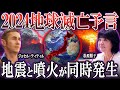 【ゆっくり解説】2024年〇月に巨大地震が起きる！日本最強予言者の松原照子と全米最恐予言者ジョセフ・ティテルの予言が完全に一致