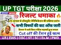 UP TGT CUT OFF 2026 | UP TGT ANSWER KEY LATEST UPDATE TODAY | UP TGT SUBJECT WISE CUT OFF LIST OUT