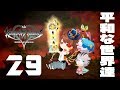 #29 KHUX (メインストーリー)：『導かれし5人の鍵使い』[KINGDOM HEARTS Union Cross/キングダムハーツ ユニオンクロス]