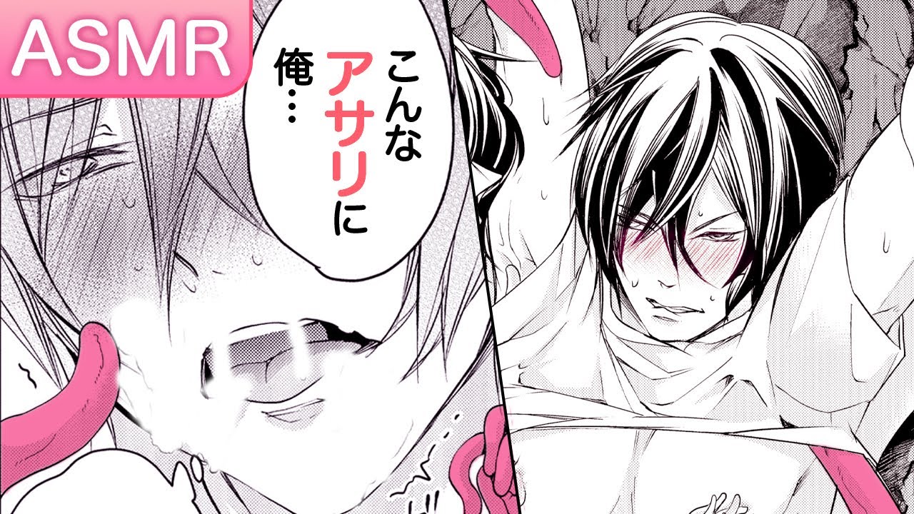 【商業BL漫画♥ボイス付き】「何か入って…ッ アサリに…♡」クール大学生がにゅるにゅる触手に弄ばれアへ天国へ♡【アサリと俺】|ボーイズASMR|動く!BL