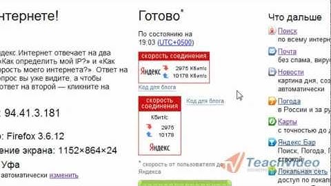 Как узнать скорость интернет - соединения?