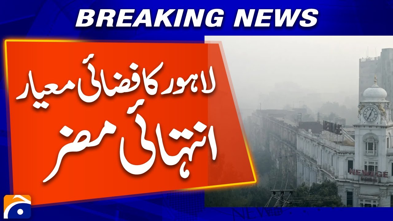 Danger Alert: Lahore Becomes World’s 2nd Most Polluted City | Breaking News