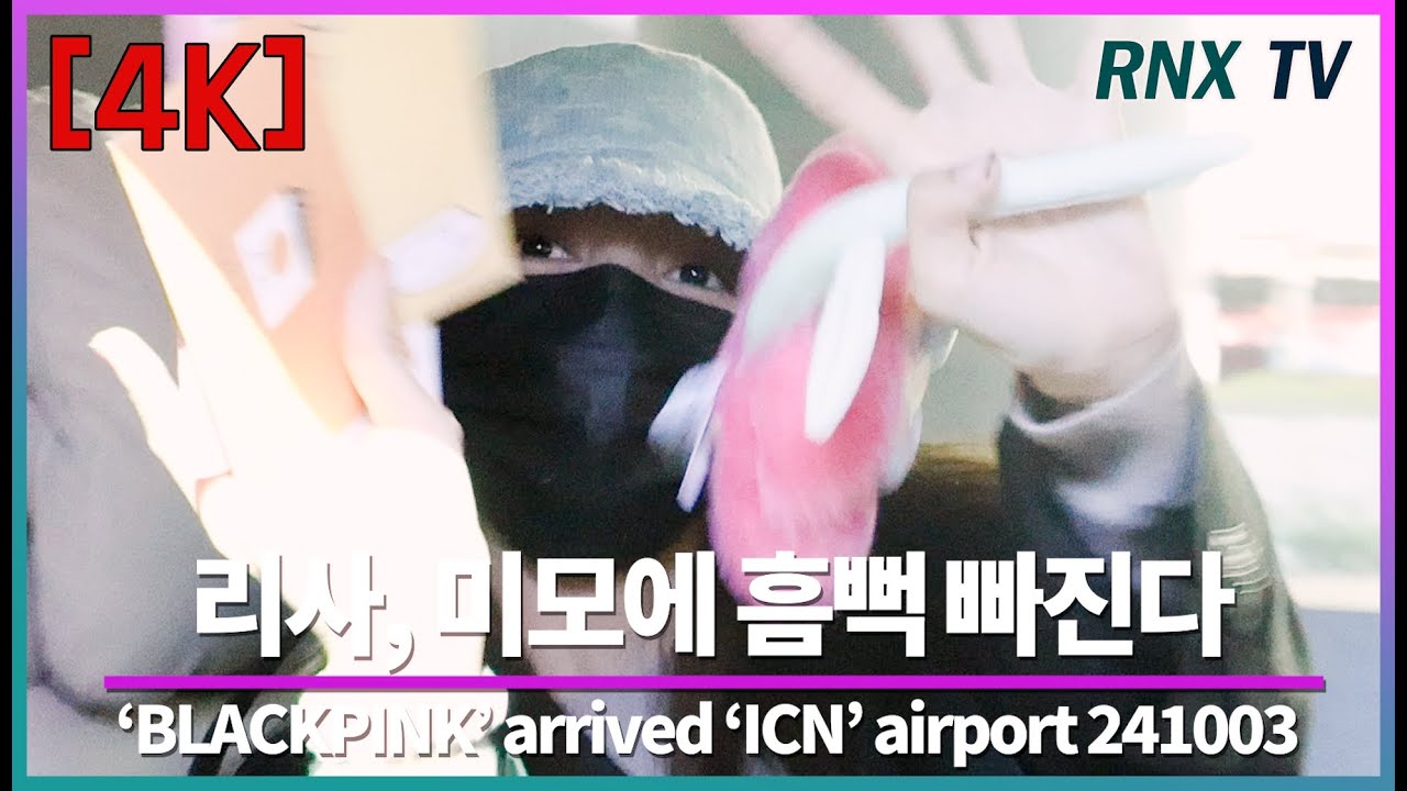 241003 BLACKPINK 리사, 언제나 강렬 피지컬 - RNX tv #공항패션