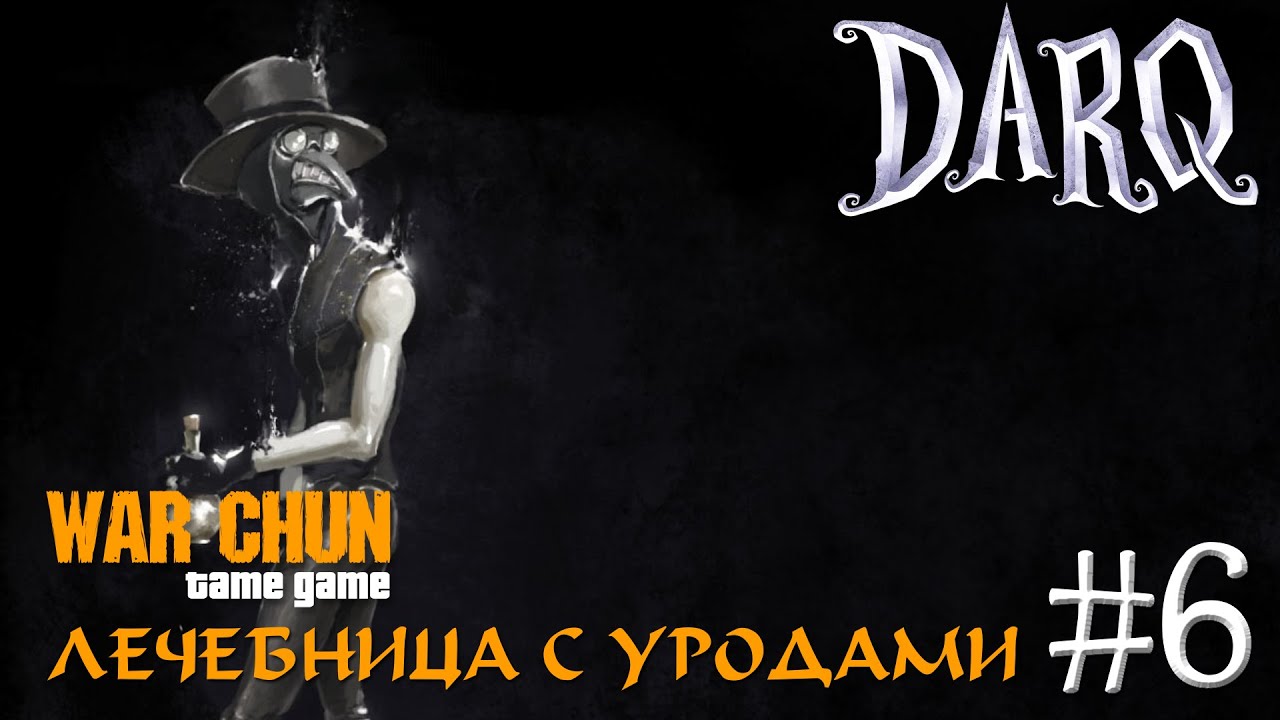 DARQ (прохождение игры с озвучкой)