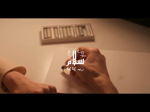      سلام لكل الناس