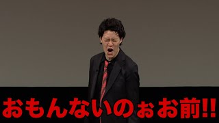 余命宣告された太客にとんでもなく辛辣な粗品単独公演『電池の切れかけた蟹』より(2023.05.24)