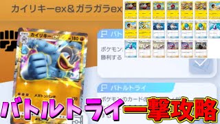 ポケポケ】ex禁止！エキスパートバトルミッション一撃攻略VSカイリキー