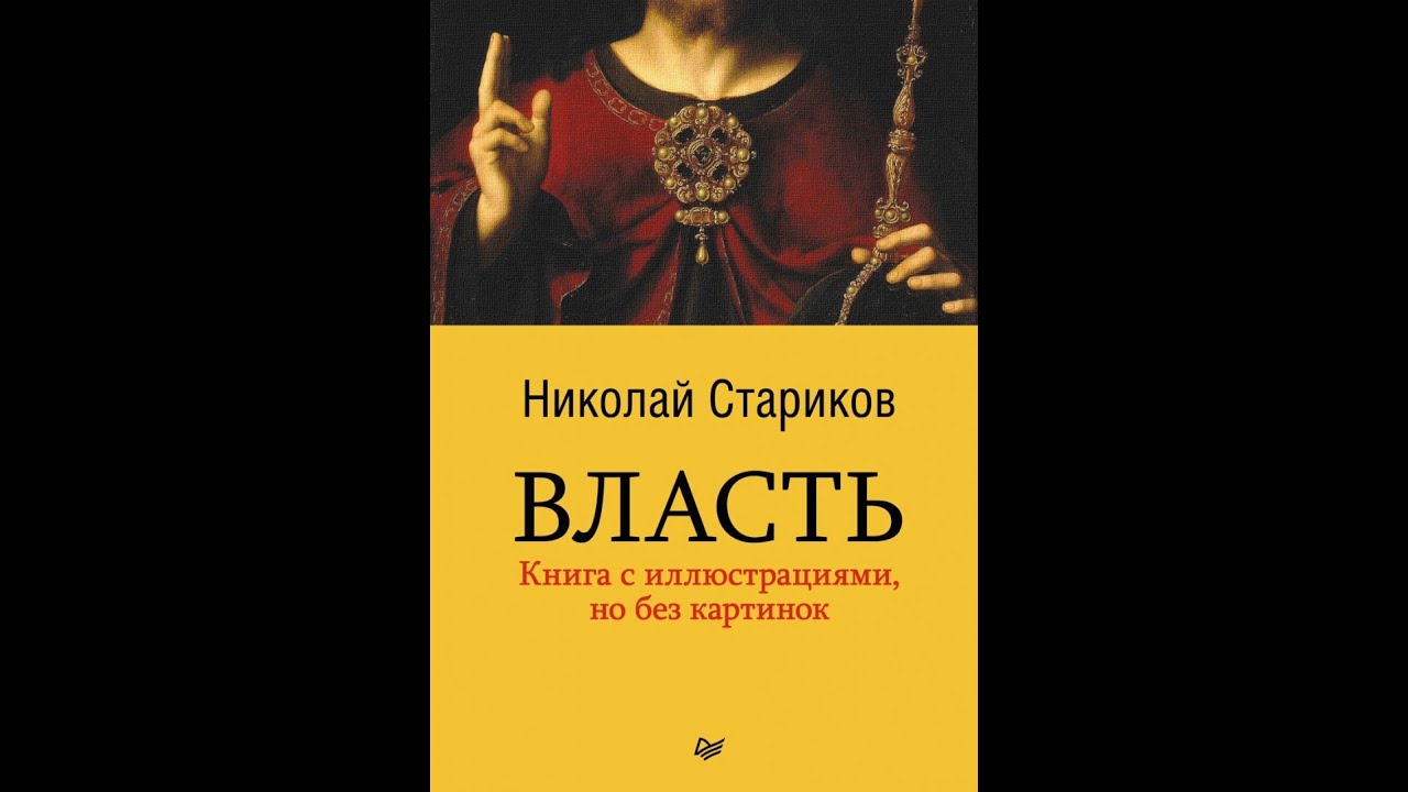 Книги про власть