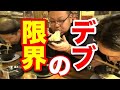 【大食い】俺たちデブがラーメン替え玉何杯食べれるか見せてやるよ‼︎
