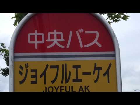 ビッグカンパニー 北海道中央バス株式会社 大曲営業所 北広島市 周辺施設 口コミ 写真 動画