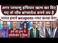 Dheere dheere bharat aur america hmare weapons nashat kar denge | India-US friendship |