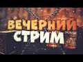 С 1 СЕНТЯБРЯ ! Stalker + DayZ