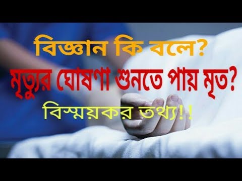 ভিডিও: কোন ভাষাগুলিকে মৃত ঘোষণা করা হয়