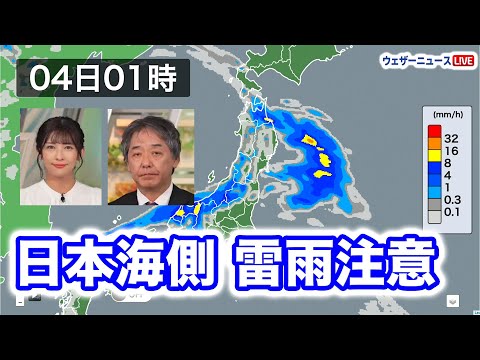 【雨情報】日本海側は、今夜激しい雷雨に要注意