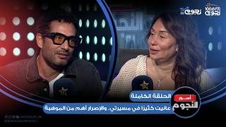 #آسرار_النجوم | اللقاء الكامل للنجم#عمرو_سعد مع إنجي علي عن كواليس مسلسل #إفراج