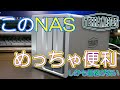 【NAS】このNAS安いのに使える！ TERRA MASTER F2-210