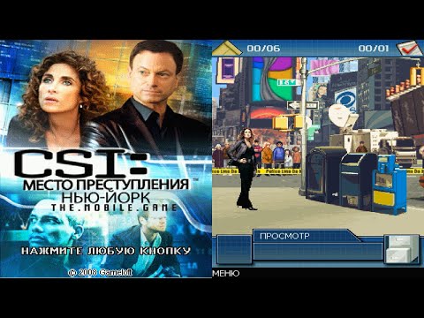 CSI: New York/Место Преступления: Нью-Йорк - Прохождение Java/BREW/Doja игры