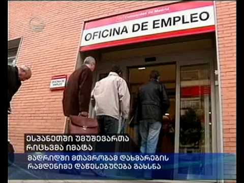 ესპანეთში უმუშევართა რიცხვმა იმატა
