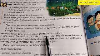 الصفحة 86 من الكتاب المدرسي للسنة الرابعة ابتدائي لغة فرنسية