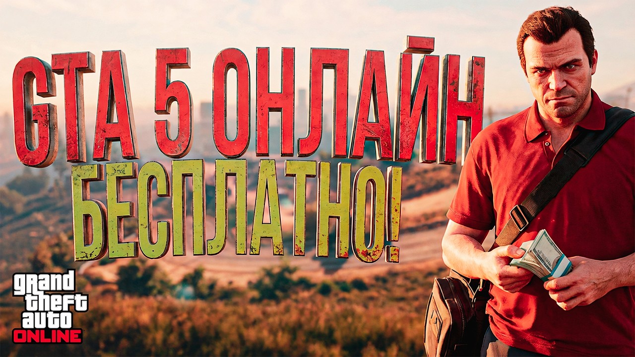 КАК ИГРАТЬ В GTA 5 ОНЛАЙН НА ПИРАТКЕ 2026 ⭐