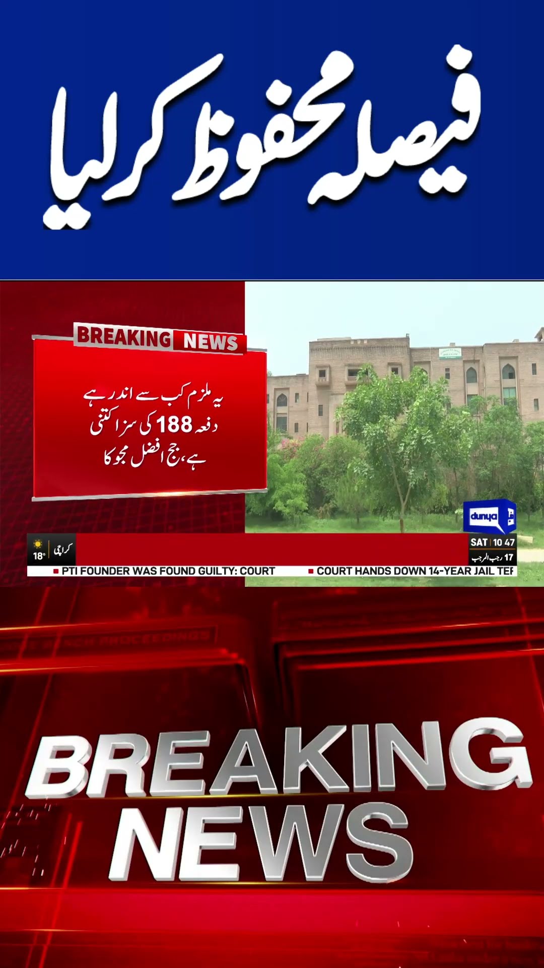 Breaking News.!  Judge Afzal Majuka Reserves Verdict | Dunya News  #shorts #shortvideo