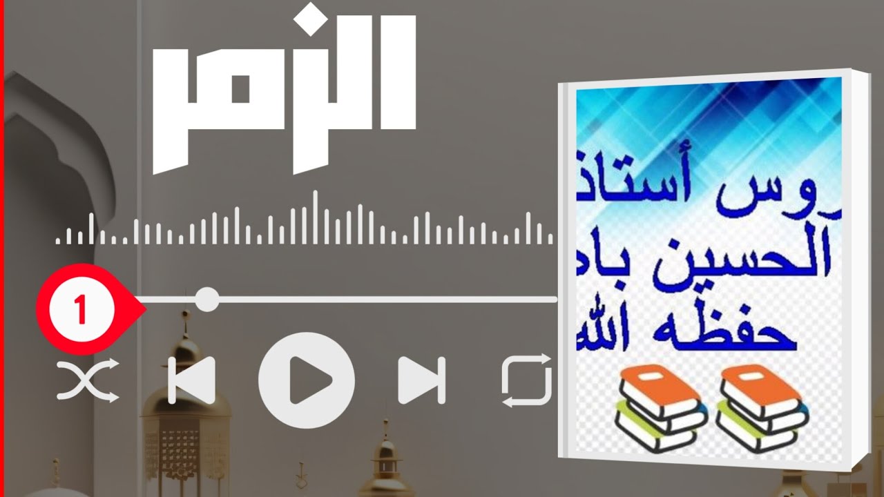 سورة الزمر ✅️Oustaz Alhousseine Bah Dakar Hafizahoullah 