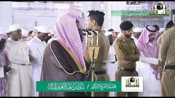 فجر 19-4-1441 هـ من سورة إبراهيم للشيخ بندر بليلة