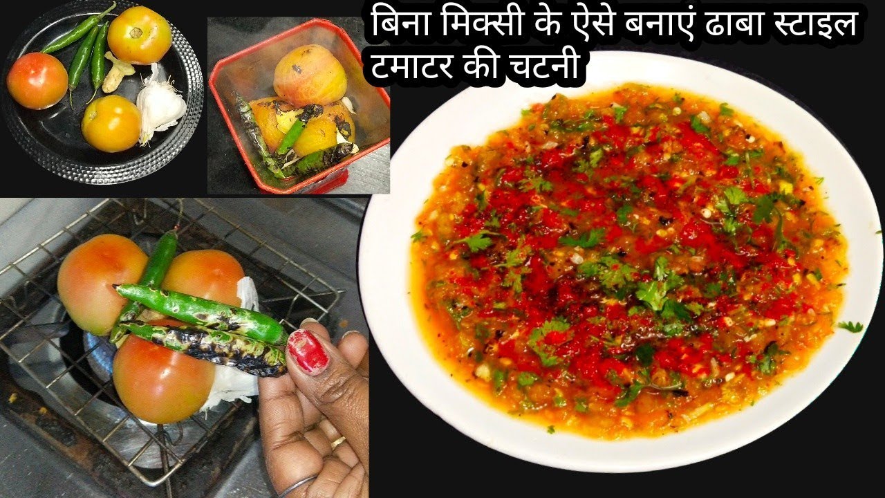 टमाटर की चटनीTamatar ki chatni kaise banayetamatar ki chutney ki