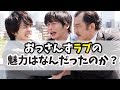 「おっさんずラブ」メンズラブブームは継続なのに…なぜ低調？ファン注目の「春田の変化」は挽回の兆しか？