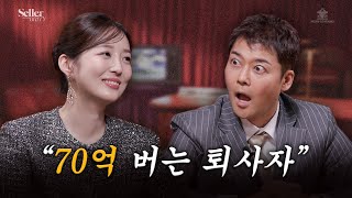 퇴직금 3천으로 수백억 벌기｜EP01. 김소영
