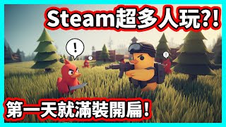 【阿航】Steam上超多人玩的新遊戲 第一天就滿裝開扁!?! | 逃離鴨科夫