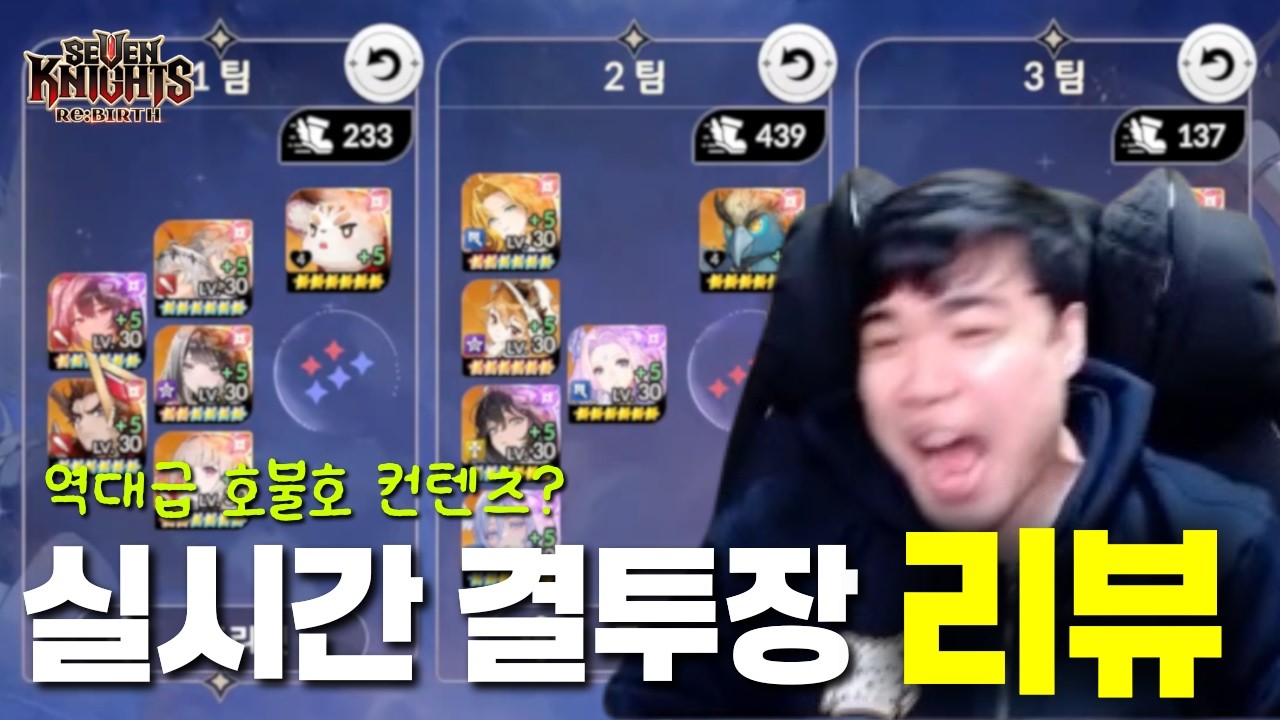 [세븐나이츠 리버스] 세나리 갓겜 가능? 실시간 결투장 리뷰!