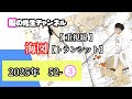 2025年③【海図 問52-③】1級船舶免許　国家試験