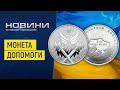 Волонтер продав колекційну монету, аби допомогти ЗСУ. Перший Подільський 10.08.2022