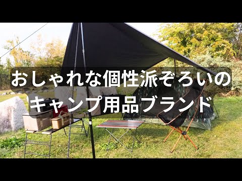 日本のアウトドアブランド Rigalle Mercury/リガールマーキュリー