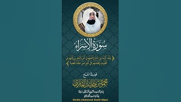 ولقد كرمنا بني آدم وحملناهم في البر والبحر الشيخ محمود خليل القارئ رحمه الله