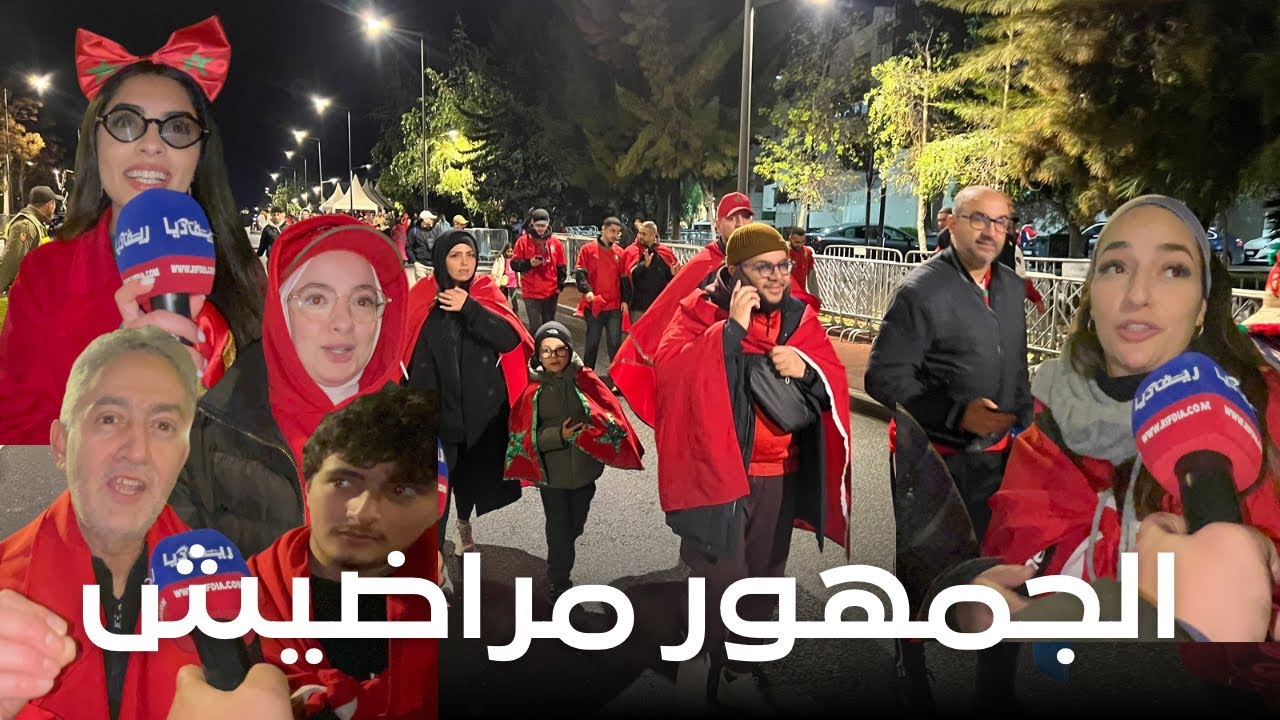 الجماهير المغربية … خاص الركراكي يمشي بحالو