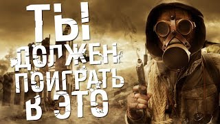 МОДЫ на СТАЛКЕР в которые СТОИТ ПОИГРАТЬ МОДЫ на СТАЛКЕР в которые СТОИТ ПОИГРАТЬ