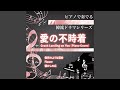 二人だけの世界に行こう（PIano Cover）