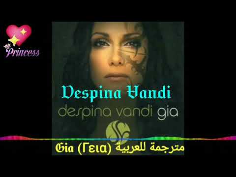    اغنية يونانية مترجمة للعربية