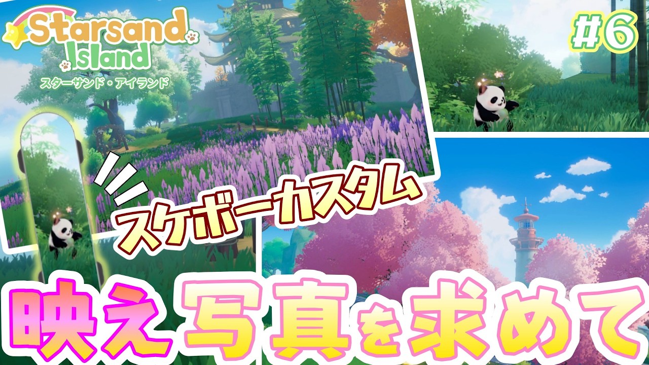 #6【Starsand Island】できること大盛りの心躍る島暮らしで映え写真を狙う