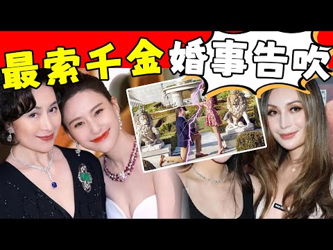 賭王最美千金婚事告吹！ 男方屢教不改玩失踪，妥協無效女方果斷放棄，獲何超瓊出面撐腰：下一個更好！#星娛樂