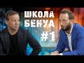 Изнанка бизнеса | Школа Бенуа | Как заработать миллионы на дошкольном образовании