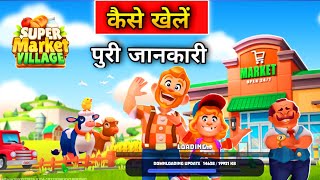 Supermarket Village Farm Town Game Kaise khele | How To play Supermarket Village Farm Town Game screenshot 3