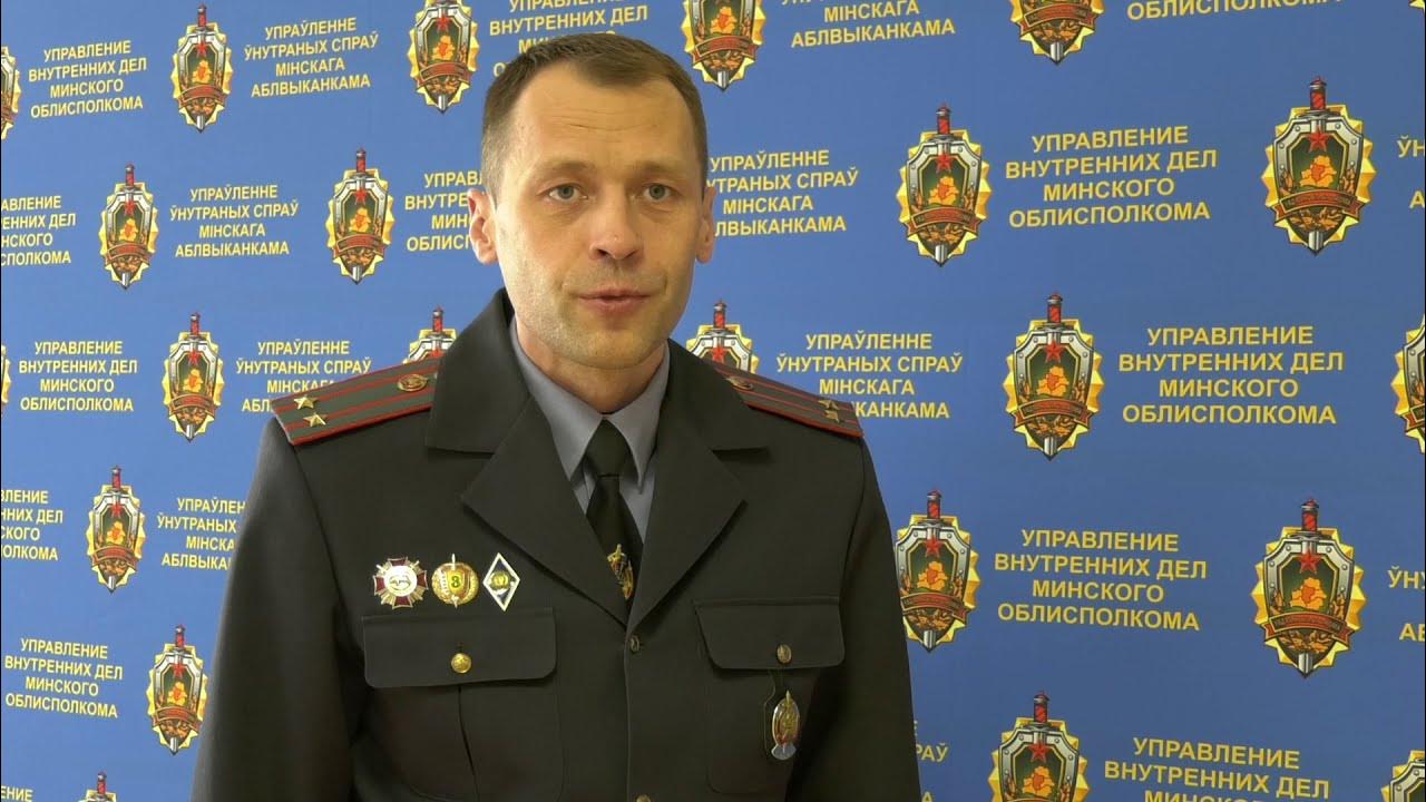 Увд миноблисполкома минск. Увд миноблисполкома минск. Начальник+витебского+гаи. Увд минского облисполкома. Увд миноблисполкома минск.