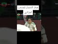 هدف عادل بولبينة منتخب عالمي هدف عالمي المنتخب الجزائري 