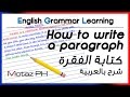 ✔✔ How to write a paragraph - كيفية كتابة الفقرة - فقرة عن الفلافل