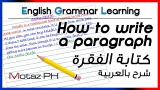 ✔✔ How to write a paragraph - كيفية كتابة الفقرة - فقرة عن الفلافل