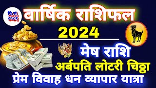 Mesh Rashi 2024 || मेष राशि 2024, Mesh Rashi 2081, Mesh Rashi, Aries 2024 Future, Earn Money 💸, Love screenshot 3