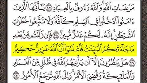 تلاوة الاية 208-210 من سورة البقرة